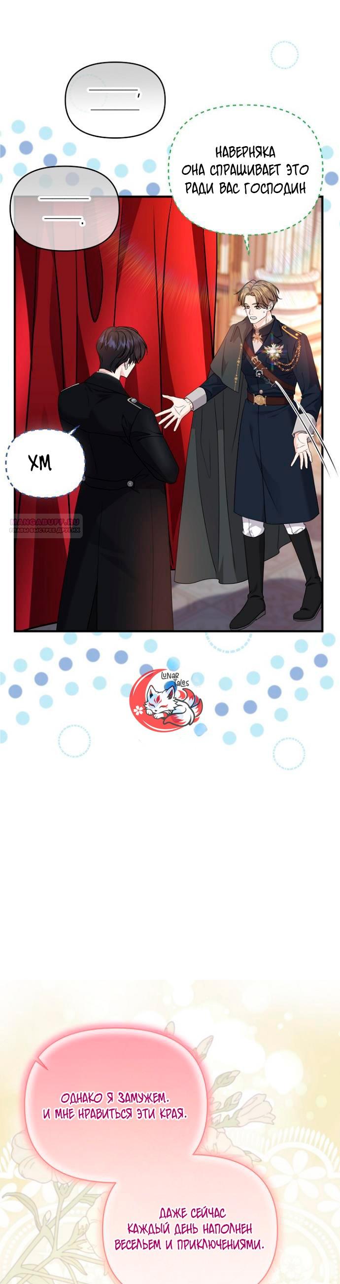 Манга Великий герцог севера - Глава 67 Страница 34