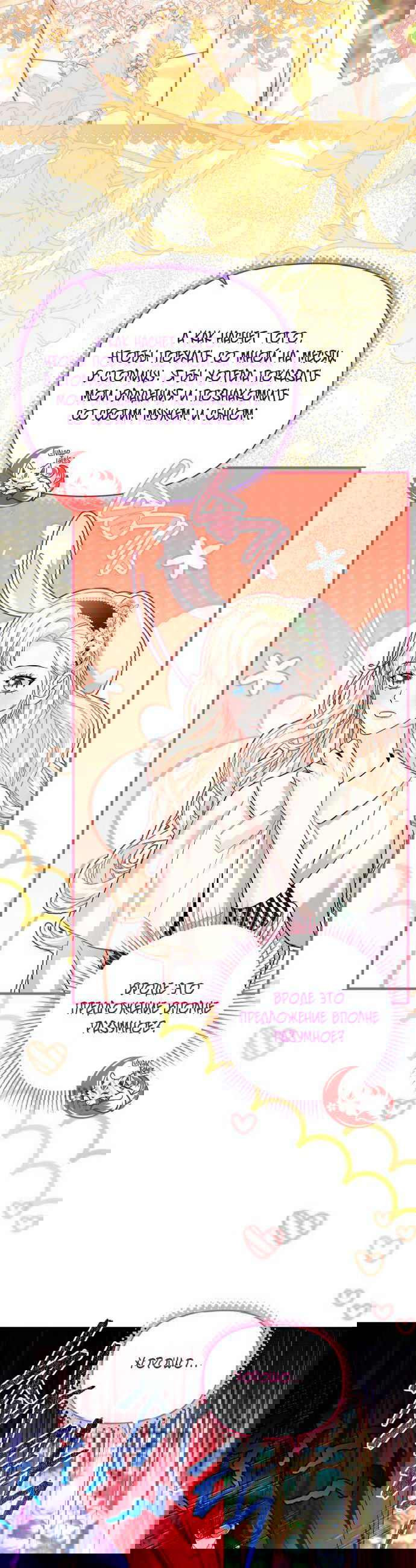 Манга Великий герцог севера - Глава 67 Страница 16