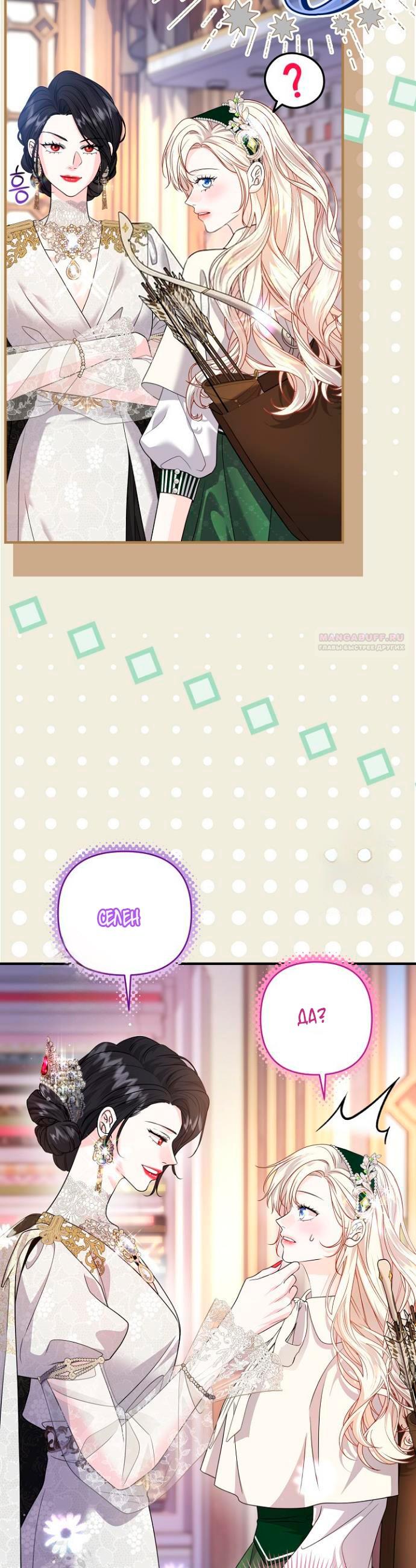 Манга Великий герцог севера - Глава 67 Страница 10