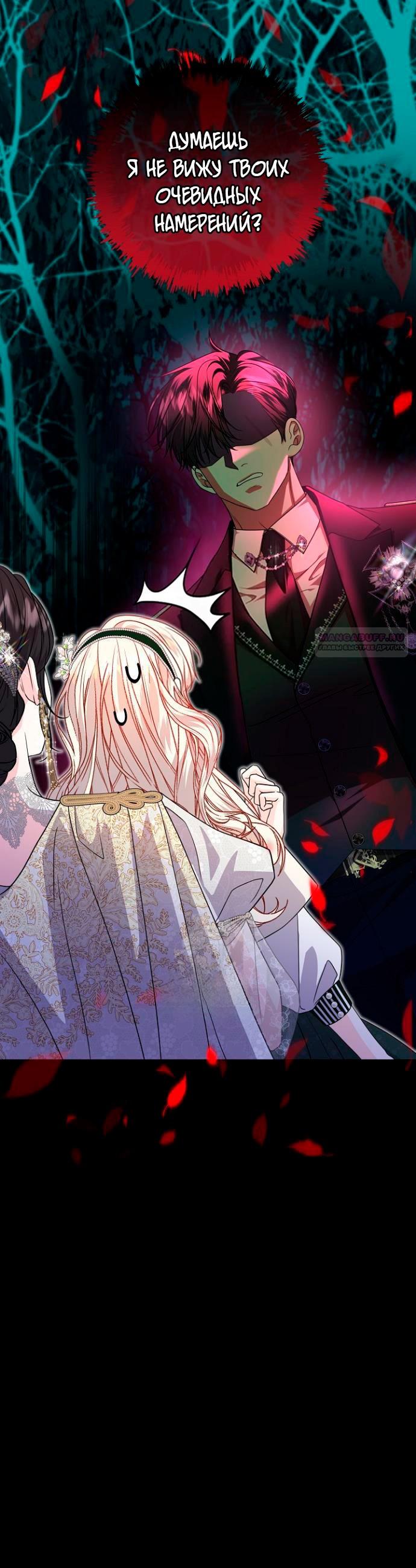 Манга Великий герцог севера - Глава 67 Страница 38