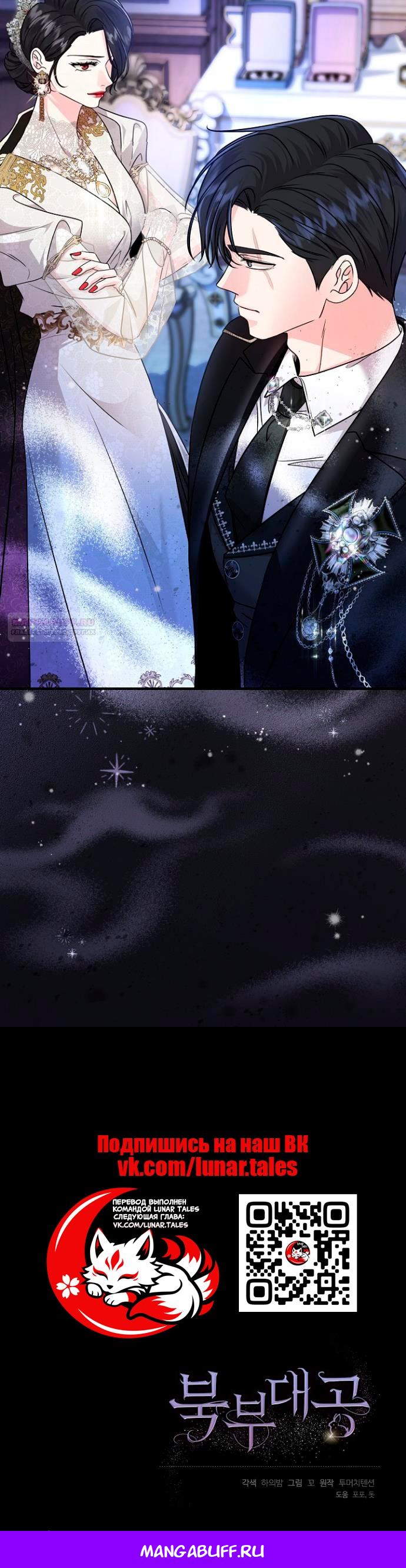 Манга Великий герцог севера - Глава 67 Страница 42