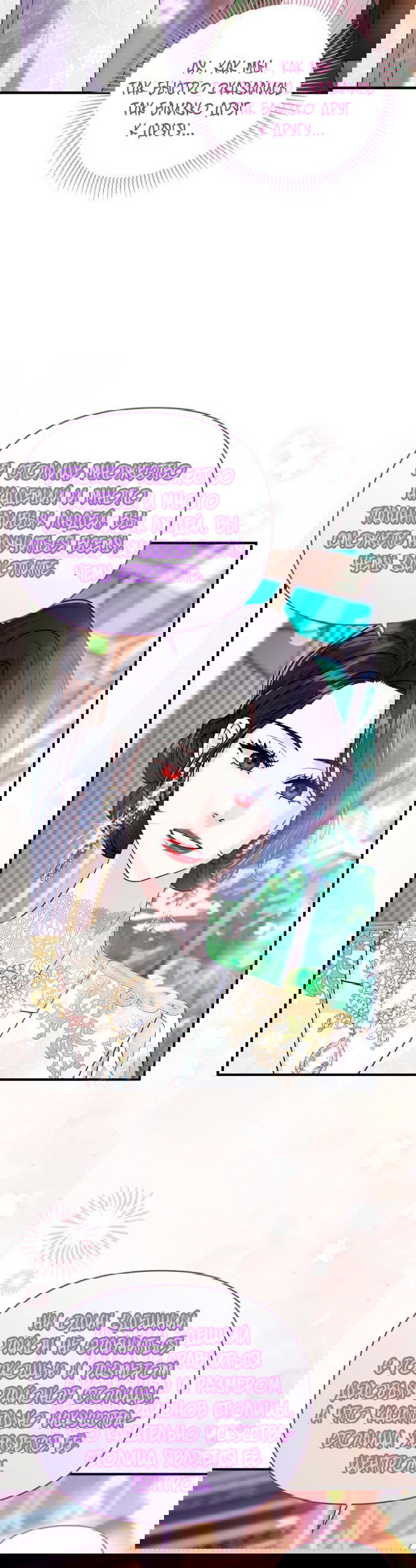 Манга Великий герцог севера - Глава 67 Страница 11