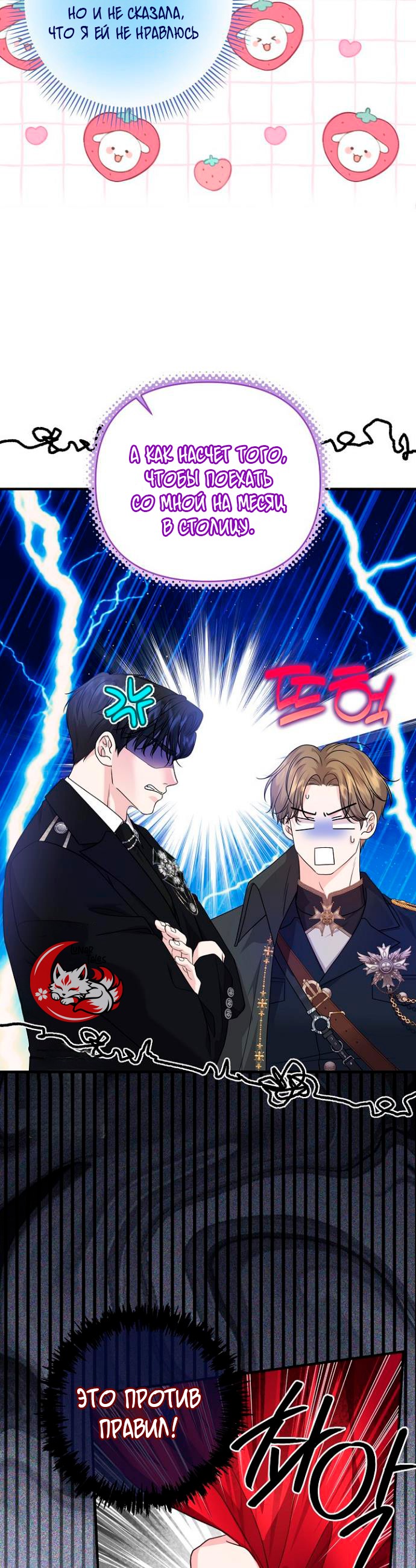 Манга Великий герцог севера - Глава 67 Страница 36