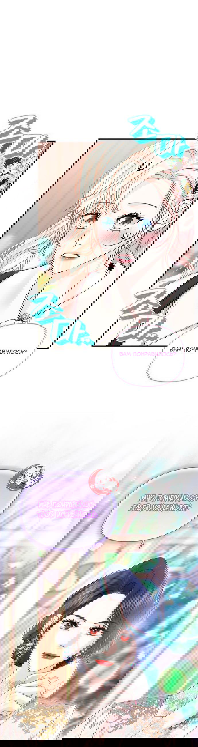 Манга Великий герцог севера - Глава 67 Страница 8