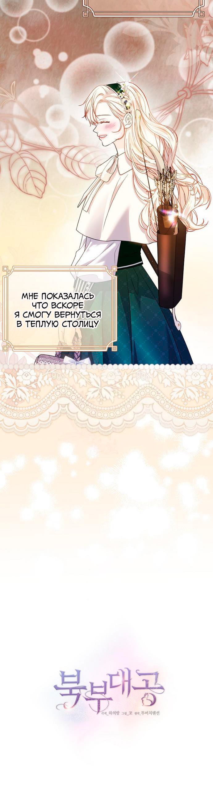 Манга Великий герцог севера - Глава 67 Страница 7