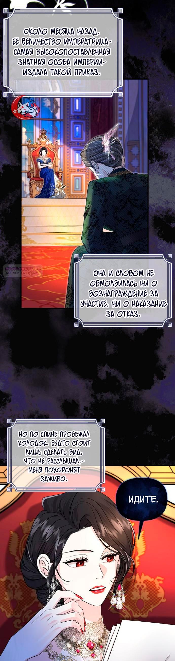 Манга Великий герцог севера - Глава 67 Страница 2