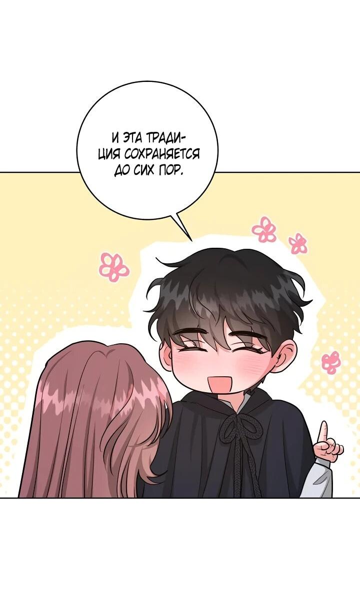 Манга Великий герцог севера - Глава 69 Страница 19