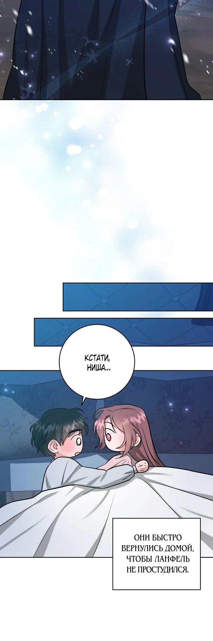Манга Великий герцог севера - Глава 69 Страница 54