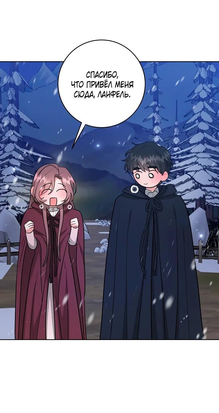 Манга Великий герцог севера - Глава 69 Страница 32