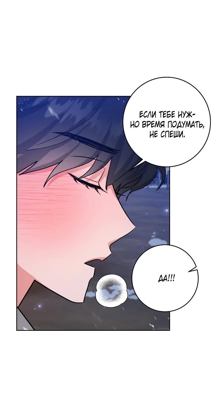 Манга Великий герцог севера - Глава 69 Страница 50
