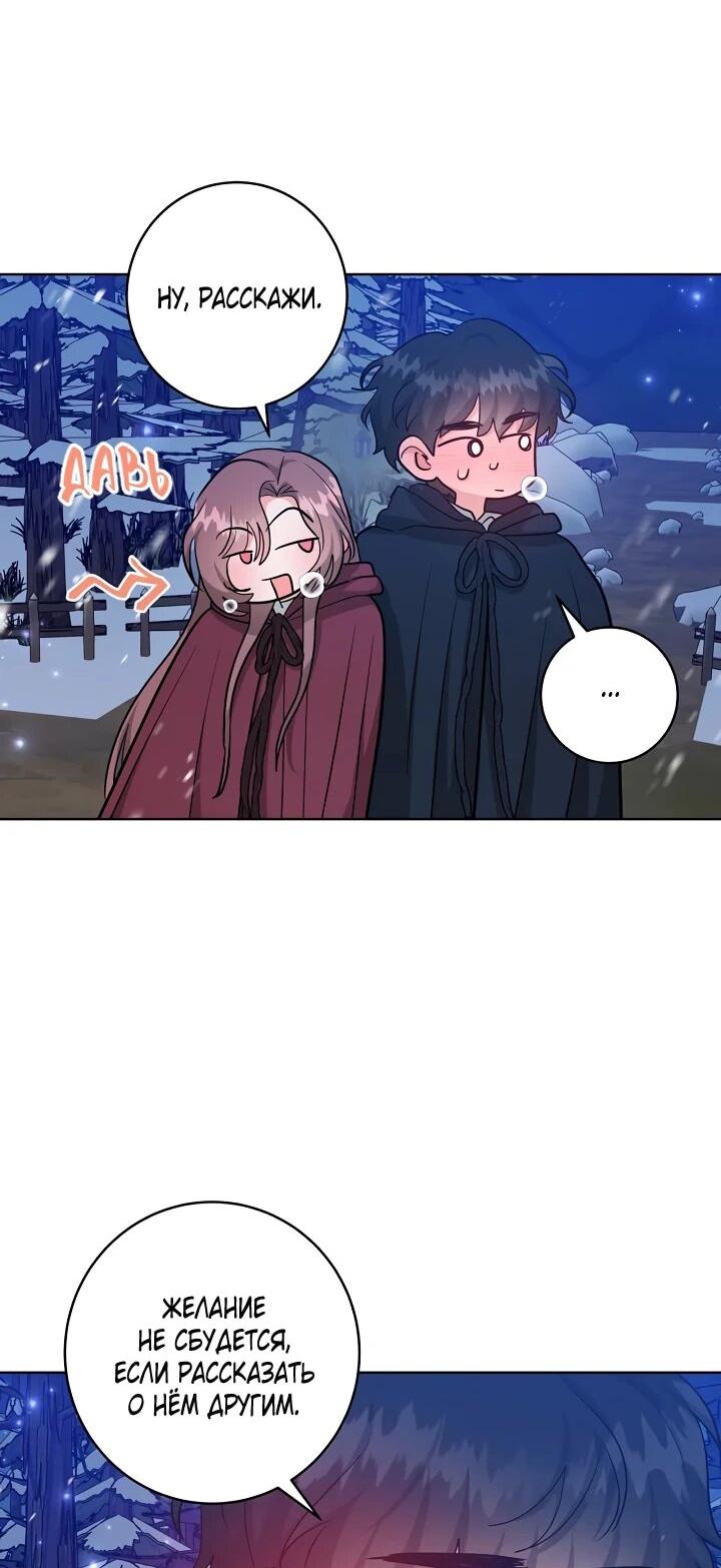 Манга Великий герцог севера - Глава 69 Страница 34