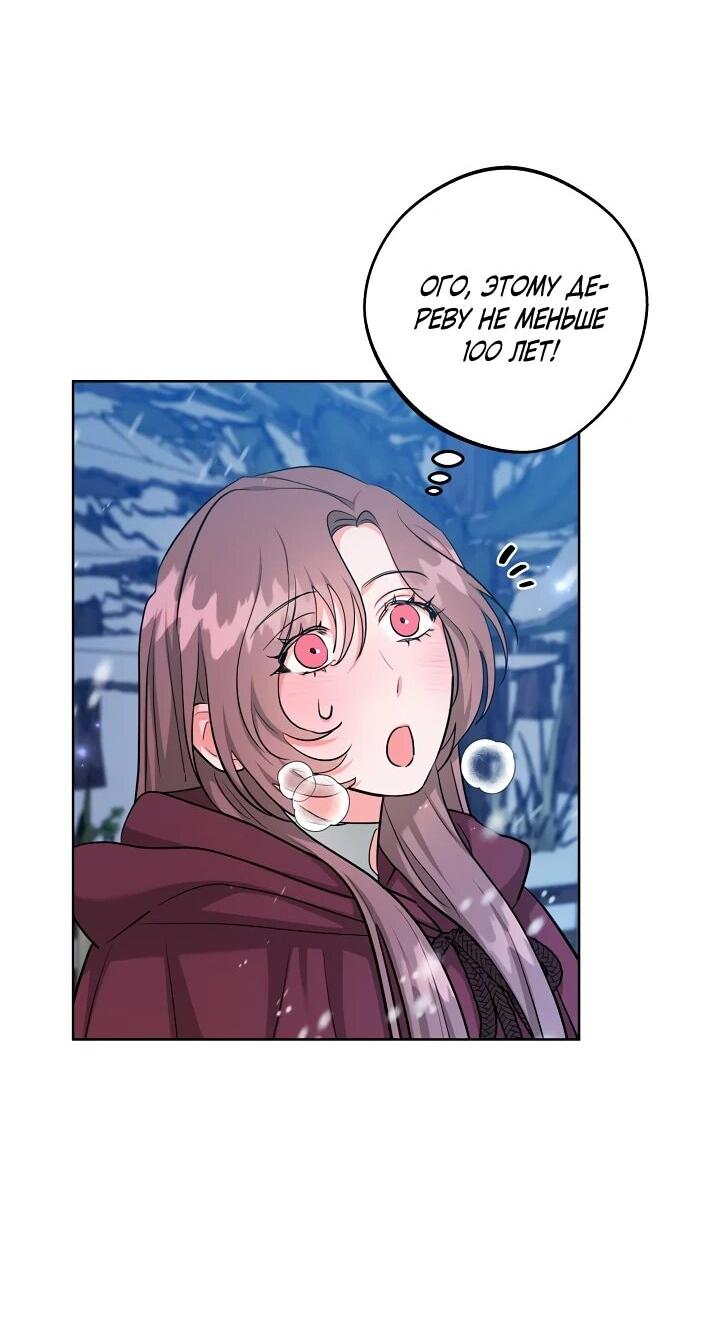 Манга Великий герцог севера - Глава 69 Страница 12