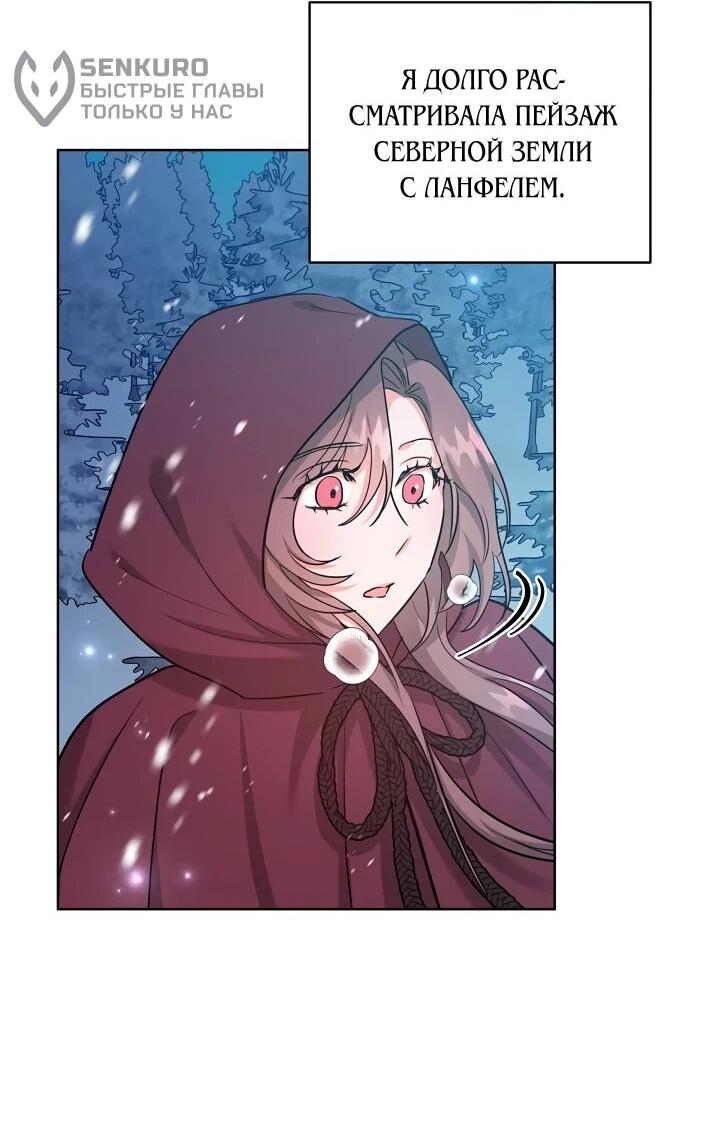Манга Великий герцог севера - Глава 69 Страница 5