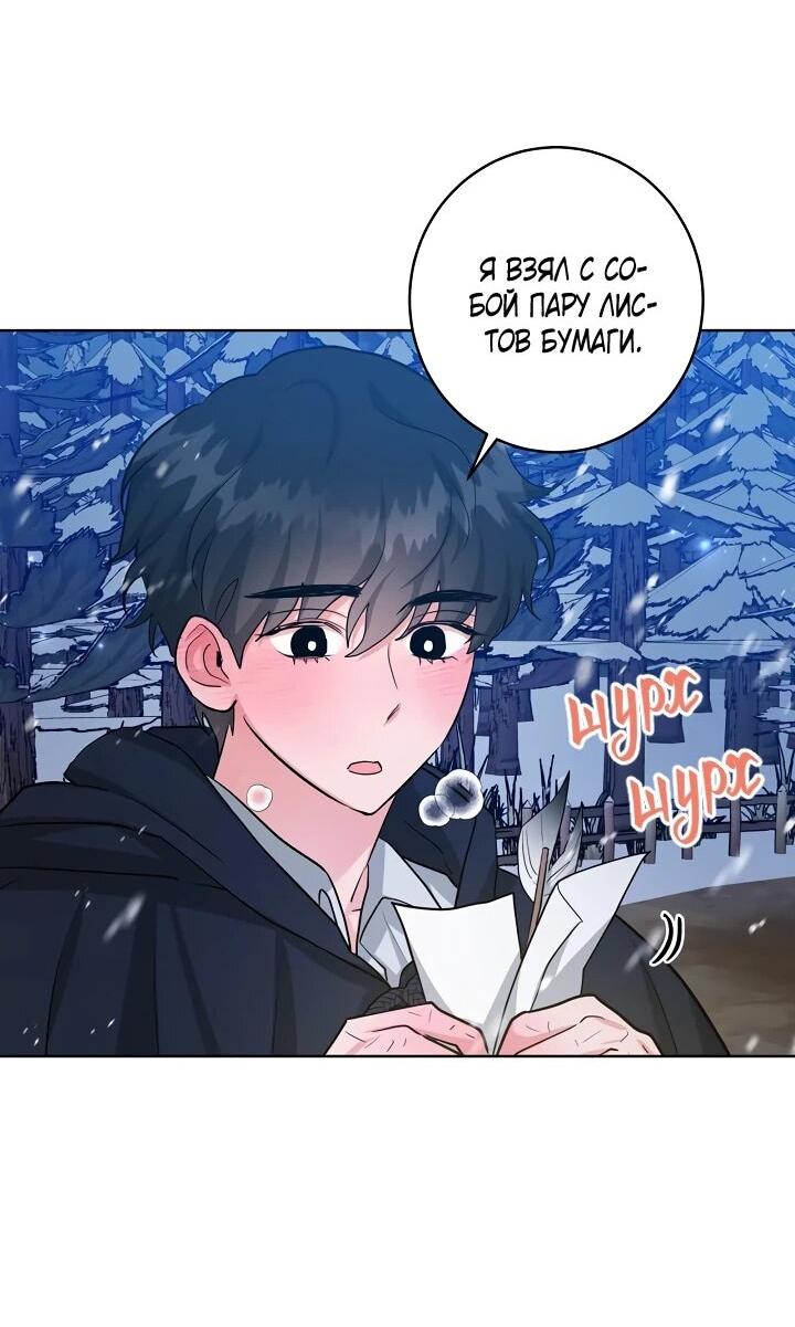 Манга Великий герцог севера - Глава 69 Страница 23