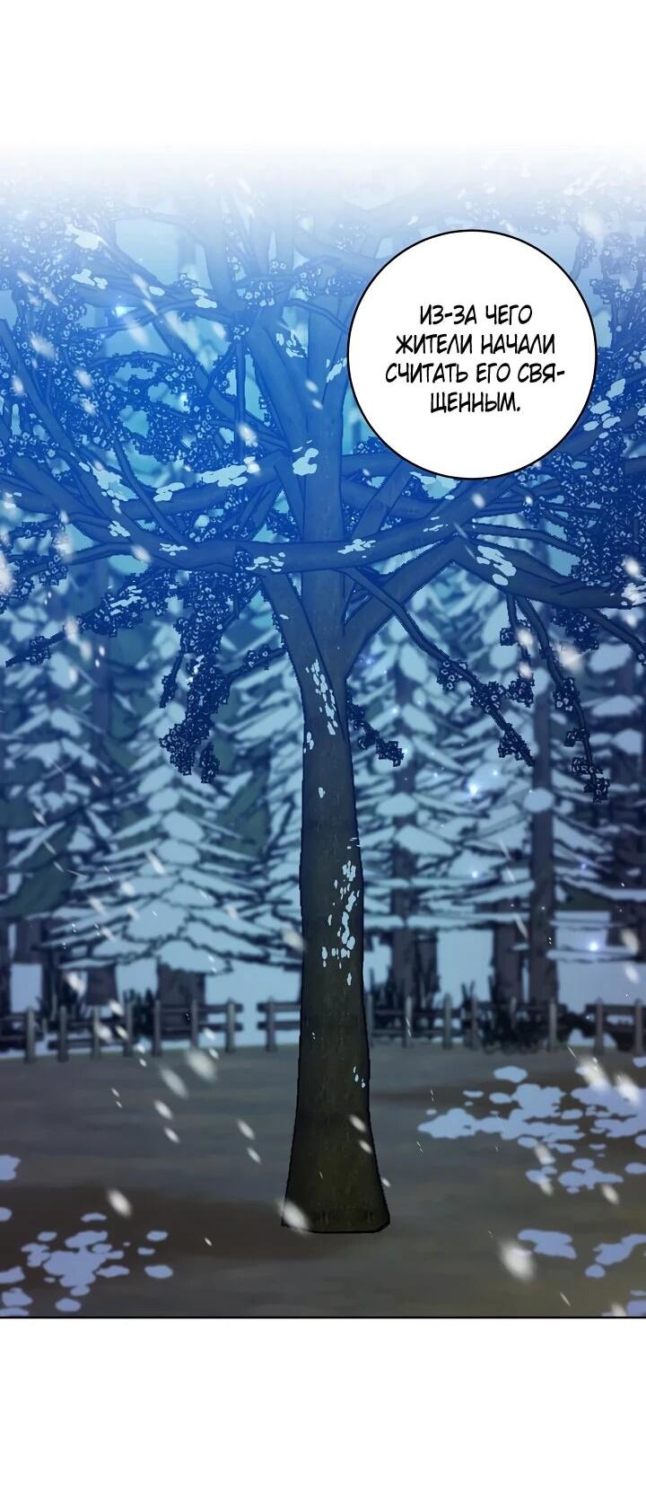 Манга Великий герцог севера - Глава 69 Страница 17