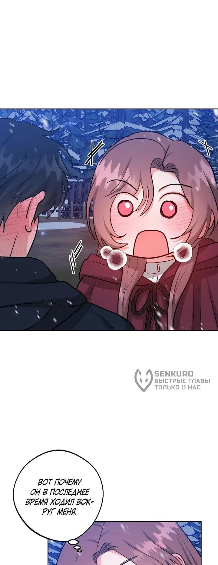 Манга Великий герцог севера - Глава 69 Страница 47