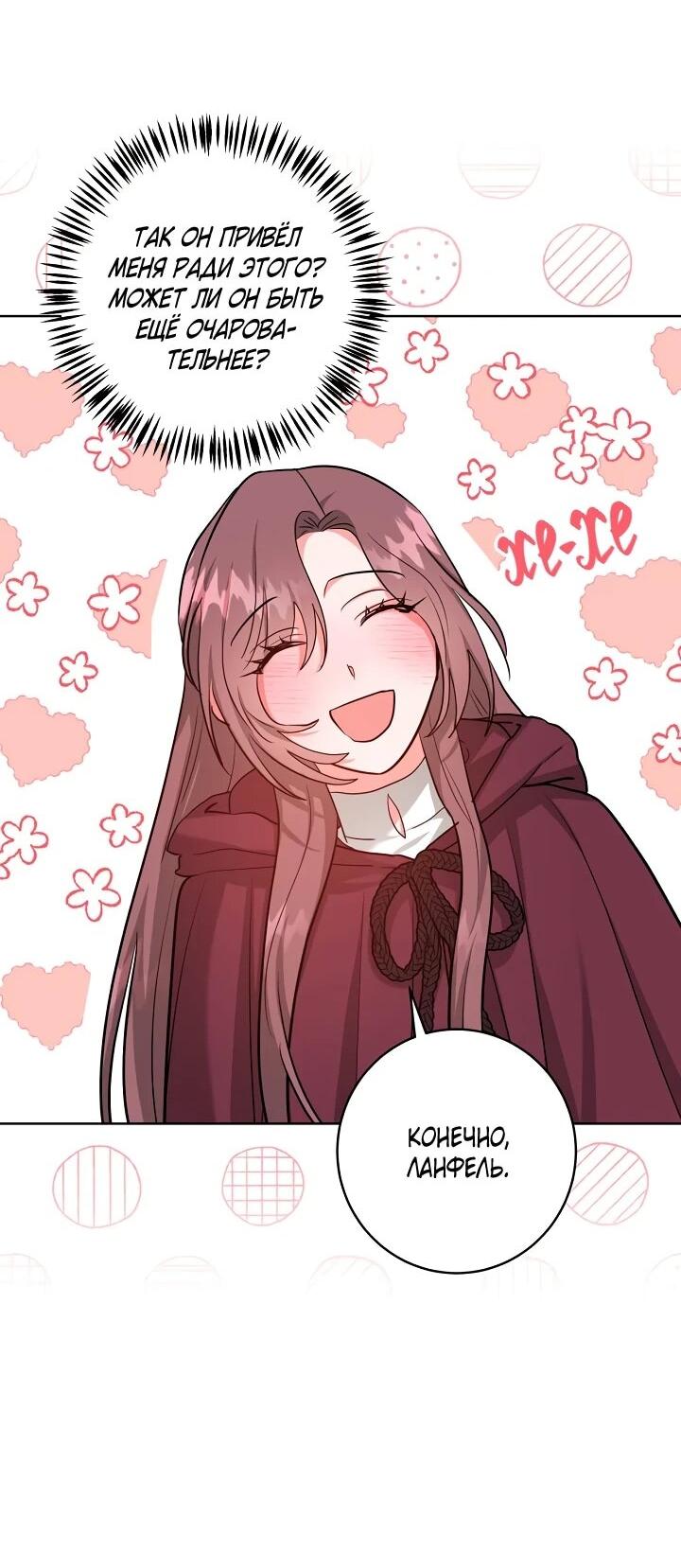 Манга Великий герцог севера - Глава 69 Страница 25