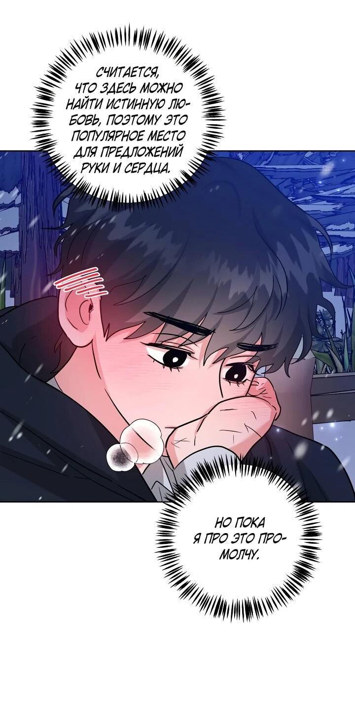Манга Великий герцог севера - Глава 69 Страница 29
