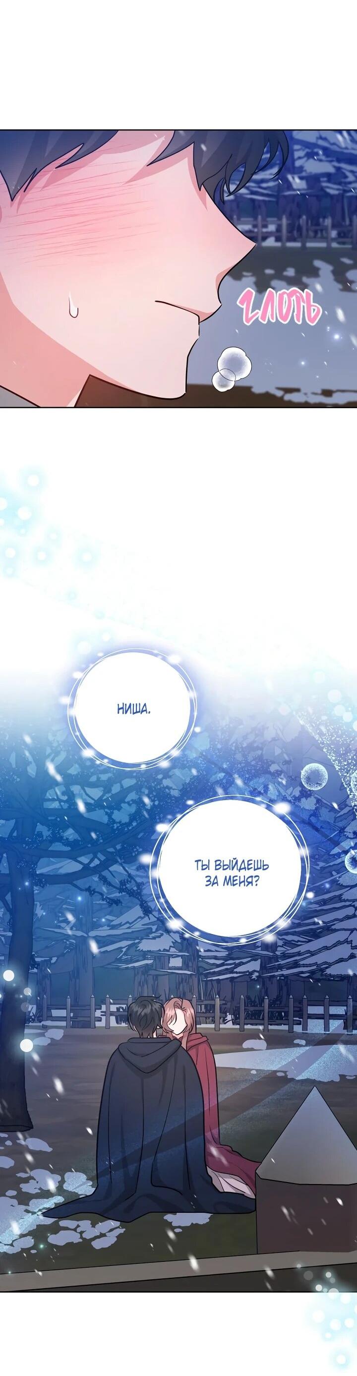 Манга Великий герцог севера - Глава 69 Страница 46