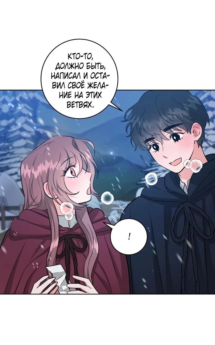 Манга Великий герцог севера - Глава 69 Страница 15