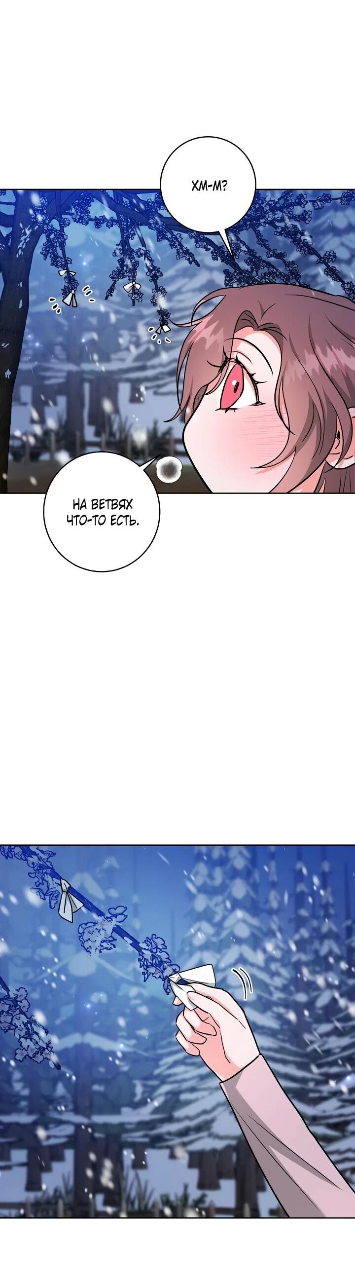 Манга Великий герцог севера - Глава 69 Страница 13