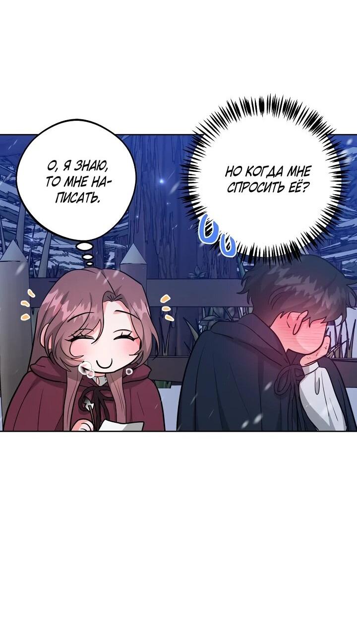 Манга Великий герцог севера - Глава 69 Страница 30