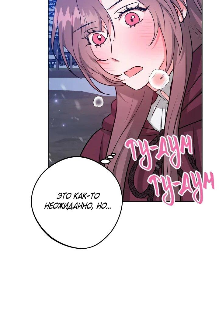 Манга Великий герцог севера - Глава 69 Страница 48