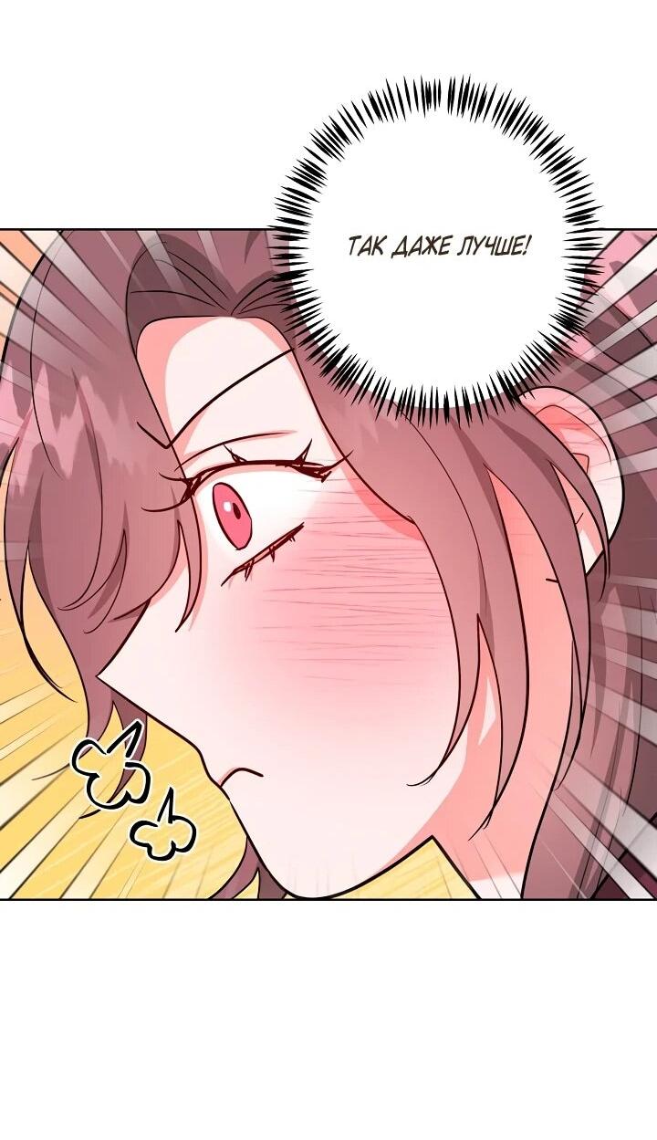 Манга Великий герцог севера - Глава 69 Страница 49