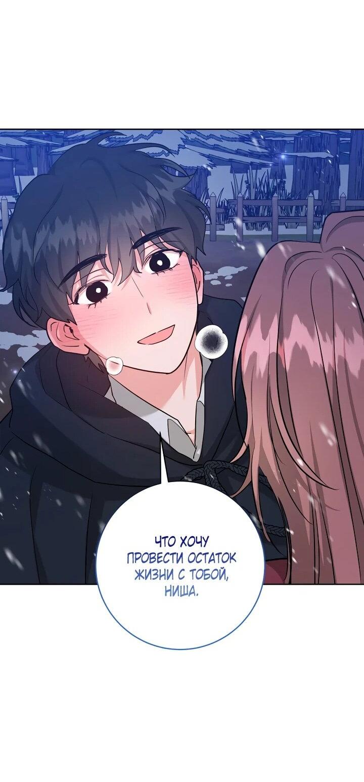 Манга Великий герцог севера - Глава 69 Страница 45