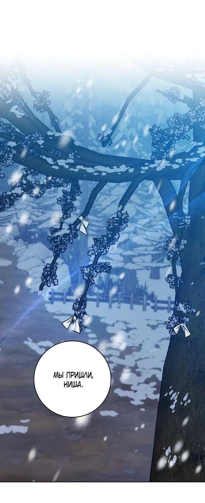 Манга Великий герцог севера - Глава 69 Страница 9