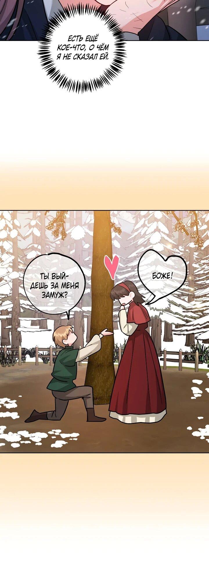 Манга Великий герцог севера - Глава 69 Страница 28