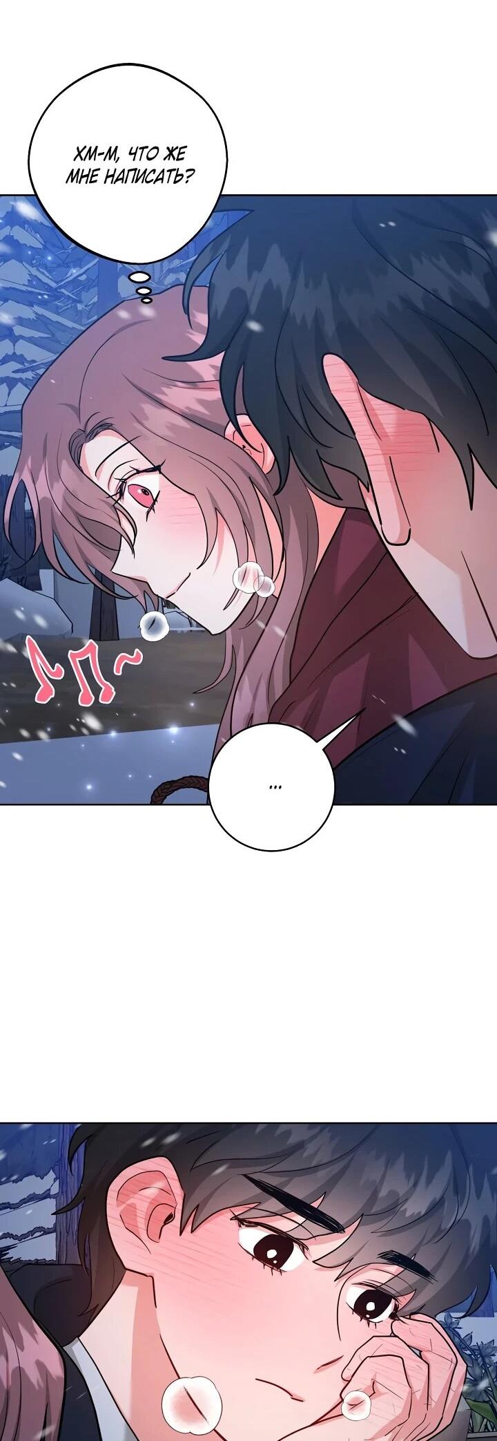 Манга Великий герцог севера - Глава 69 Страница 27