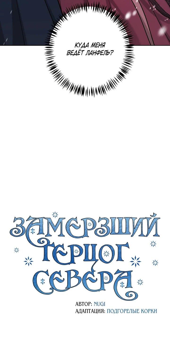 Манга Великий герцог севера - Глава 69 Страница 8