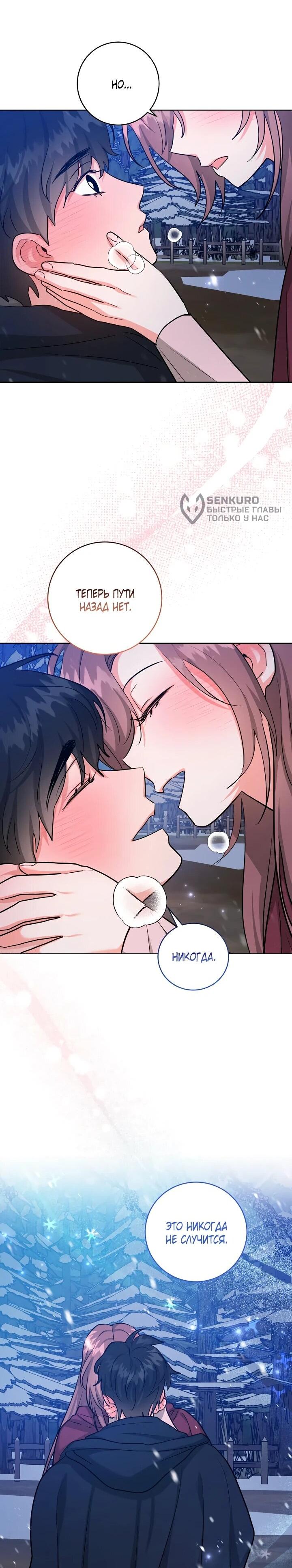 Манга Великий герцог севера - Глава 69 Страница 53