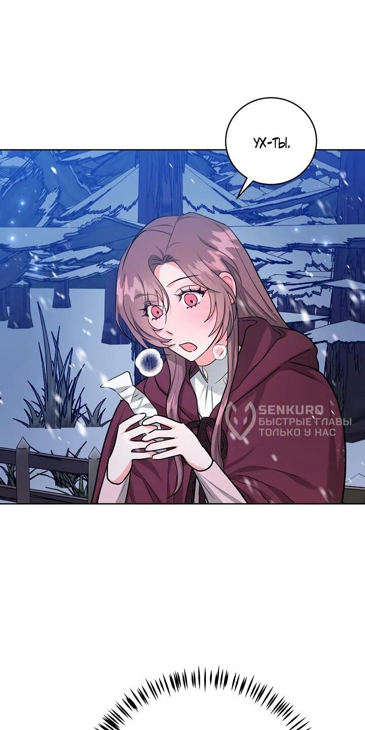 Манга Великий герцог севера - Глава 69 Страница 20