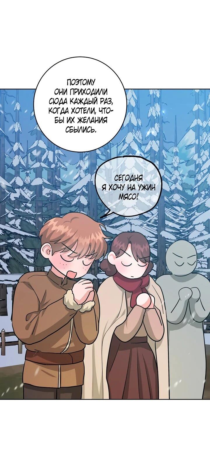 Манга Великий герцог севера - Глава 69 Страница 18