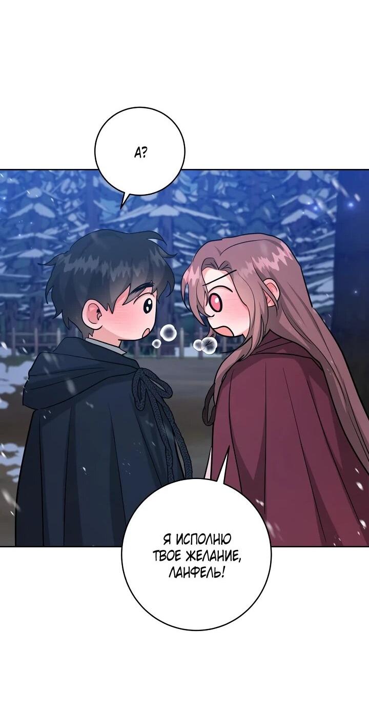 Манга Великий герцог севера - Глава 69 Страница 51