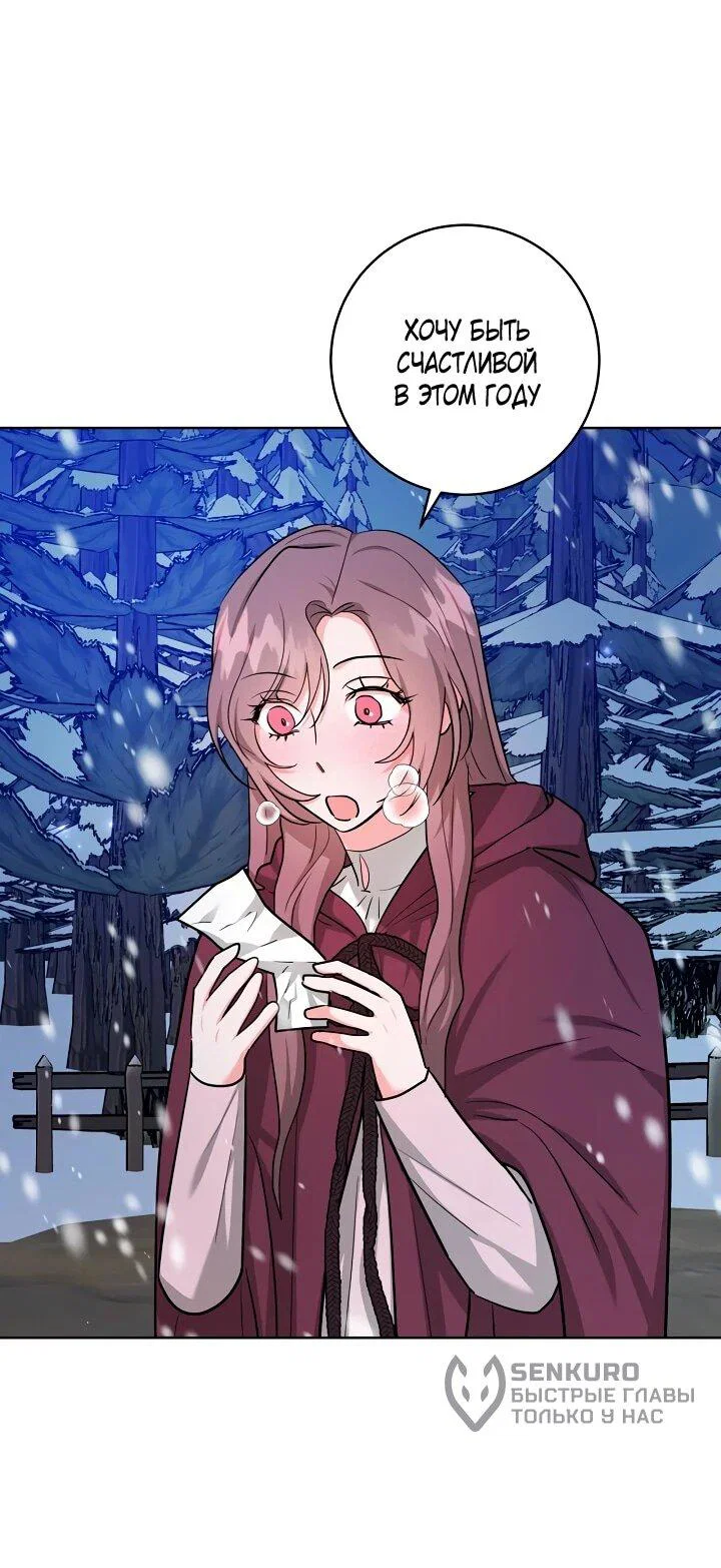 Манга Великий герцог севера - Глава 69 Страница 14