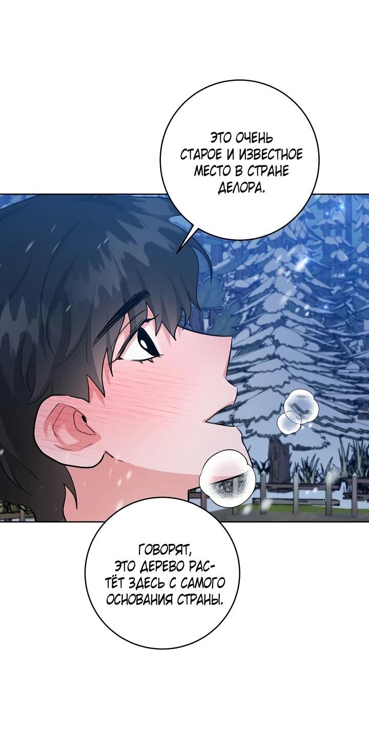 Манга Великий герцог севера - Глава 69 Страница 16