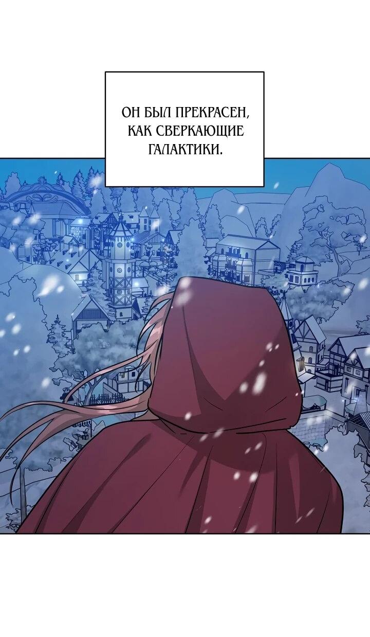 Манга Великий герцог севера - Глава 69 Страница 6