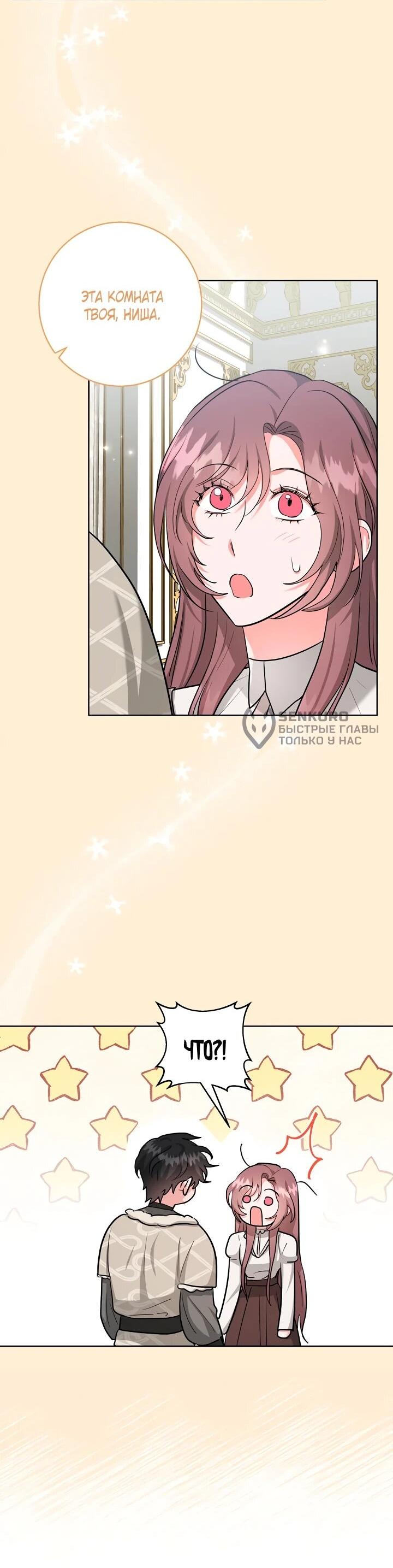 Манга Великий герцог севера - Глава 68 Страница 6