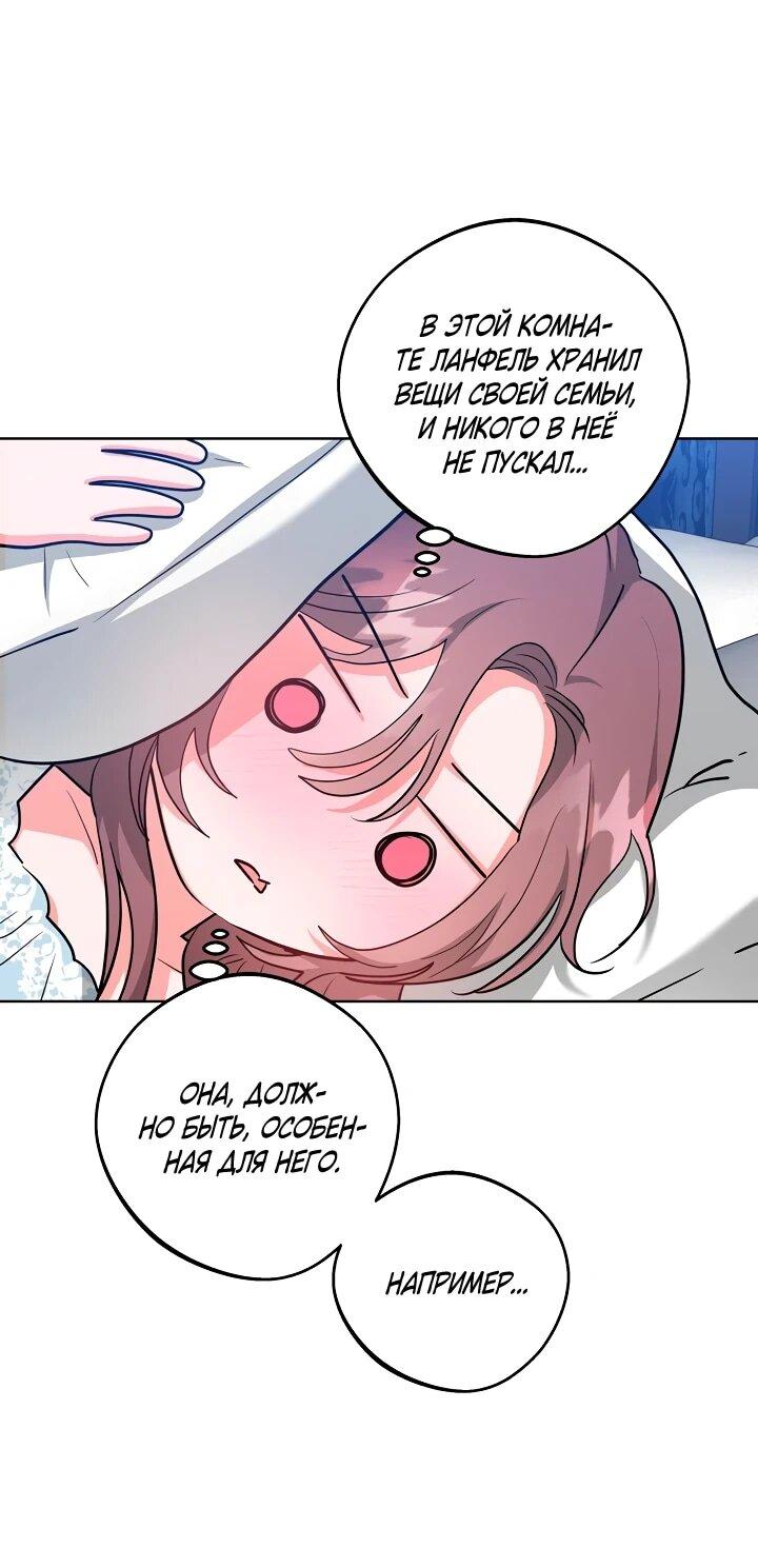 Манга Великий герцог севера - Глава 68 Страница 7