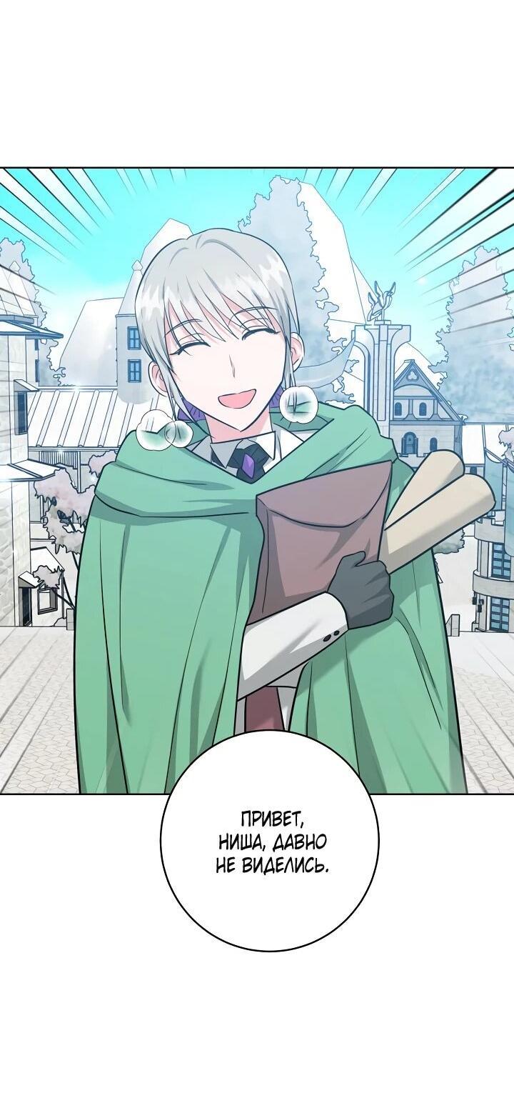 Манга Великий герцог севера - Глава 68 Страница 18
