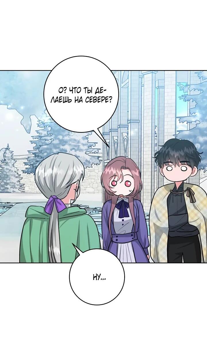 Манга Великий герцог севера - Глава 68 Страница 19