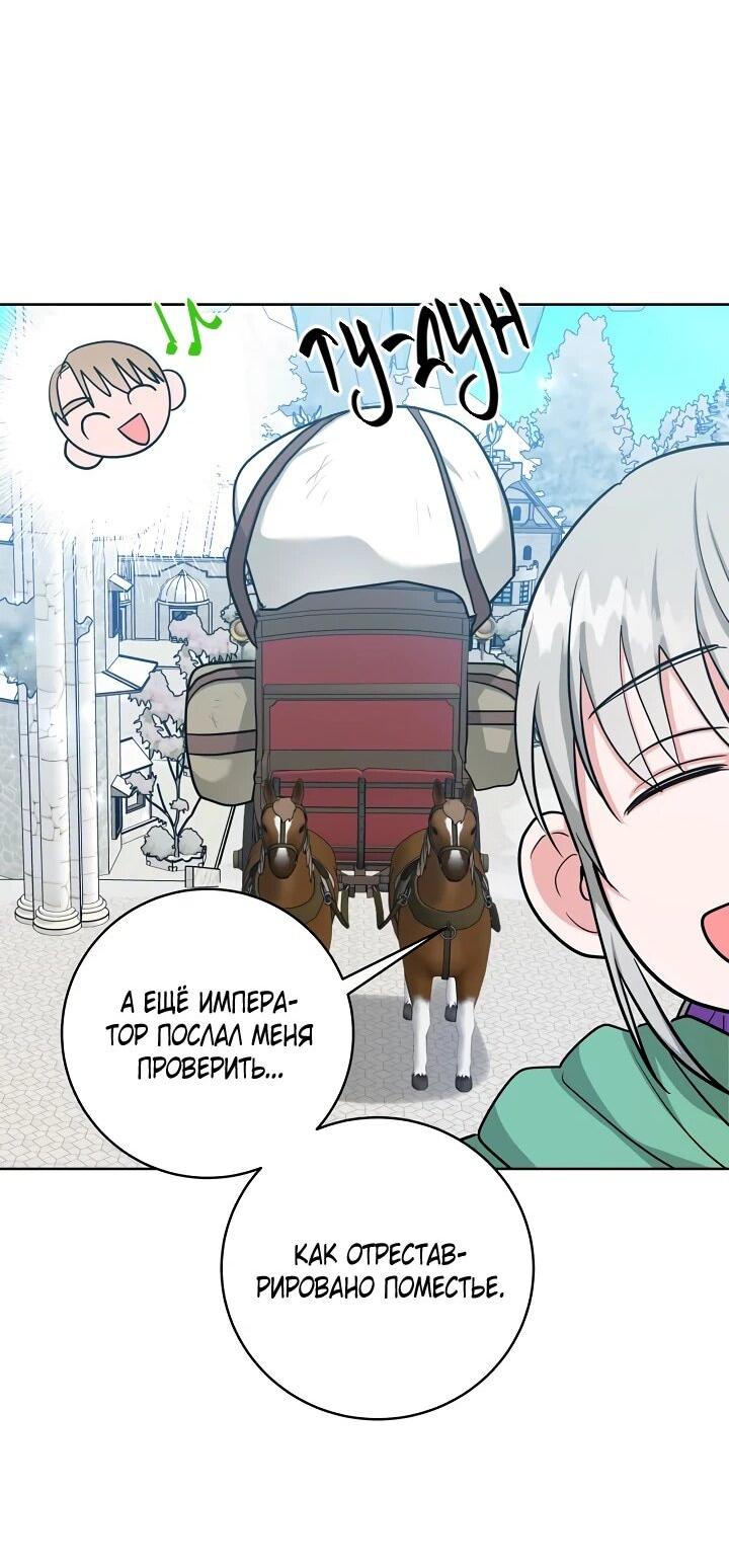 Манга Великий герцог севера - Глава 68 Страница 21
