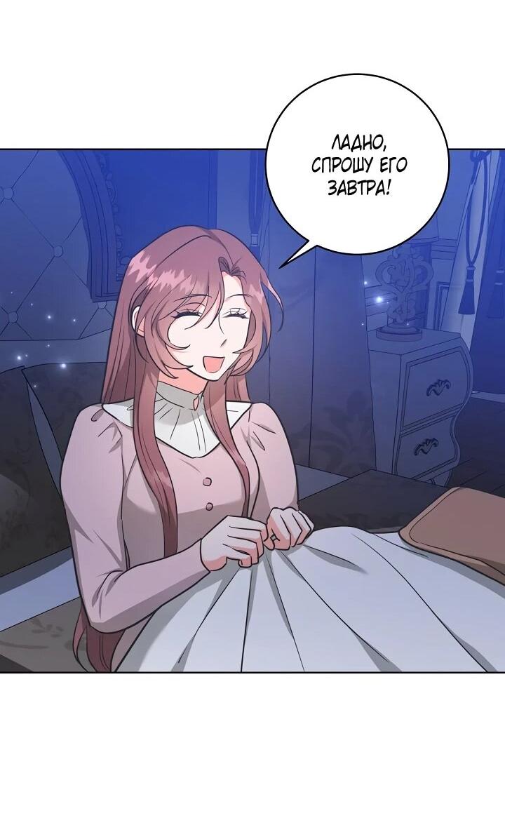 Манга Великий герцог севера - Глава 68 Страница 48