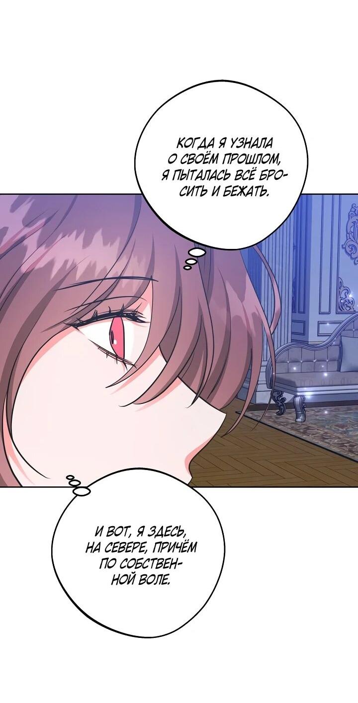 Манга Великий герцог севера - Глава 68 Страница 53