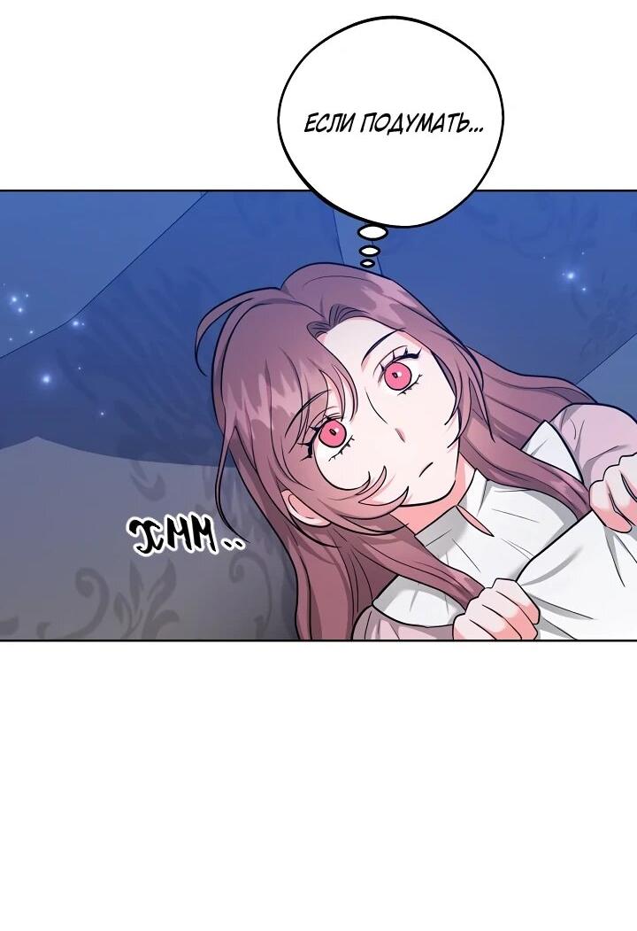 Манга Великий герцог севера - Глава 68 Страница 46