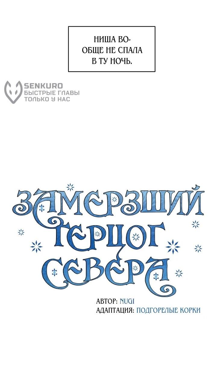 Манга Великий герцог севера - Глава 68 Страница 17