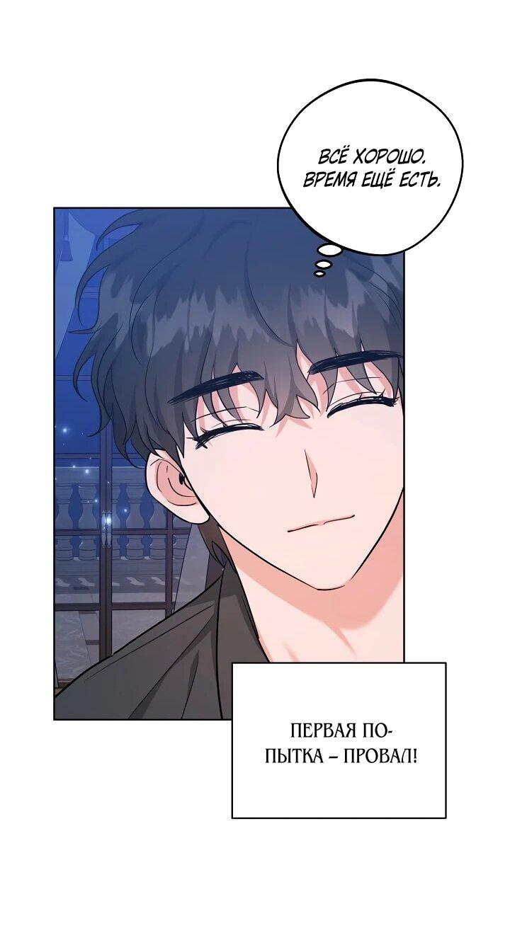 Манга Великий герцог севера - Глава 68 Страница 37